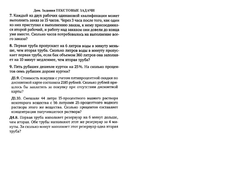 Файл:Задание 11 ТЕКСТОВЫЕ задачи.pdf