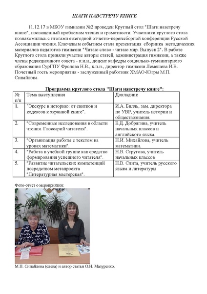 Файл:Круглый стол ШАГИ НАВСТРЕЧУ КНИГЕ.pdf