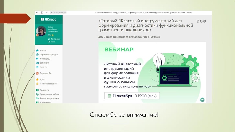 Файл:Кузьминская О.М 15.12.2023.pdf