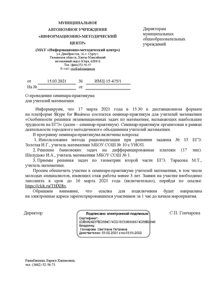Файл:МАУ ИМЦ-15-475.pdf