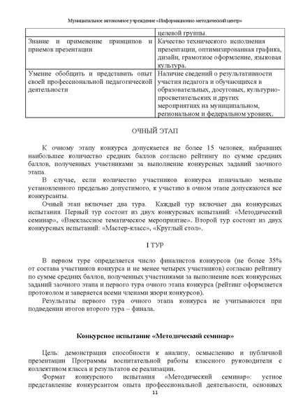 Файл:МР Самый классный классный.pdf