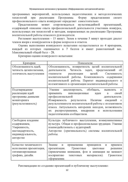 Файл:МР Самый классный классный.pdf