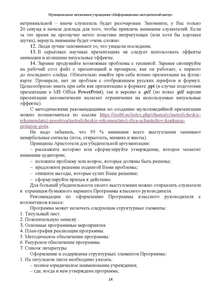 Файл:МР Самый классный классный.pdf