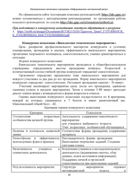 Файл:МР Самый классный классный.pdf