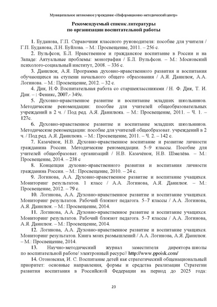 Файл:МР Самый классный классный.pdf