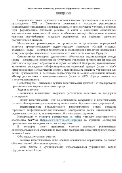Файл:МР Самый классный классный.pdf