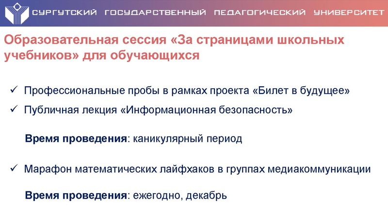 Файл:Мероприятия кВМиИ для ОО Сургута (1).pdf