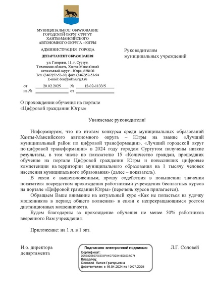 Файл:Об обучении на портале Цифровой гражданин Югры.pdf