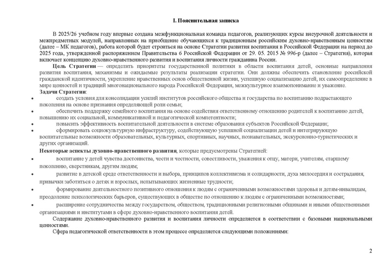 Файл:План работы МК педагогов на 2025-2026 уч. год.pdf