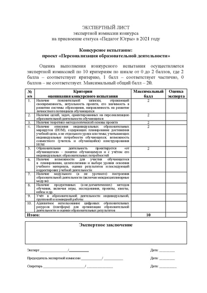 Файл:Положение конкурса Педагог Югры 2021.pdf
