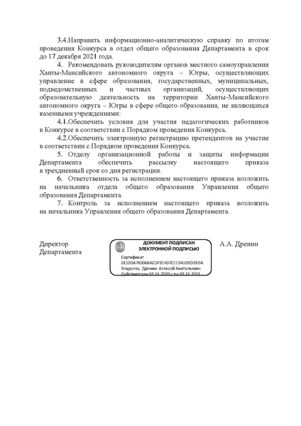 Файл:Положение конкурса Педагог Югры 2021.pdf