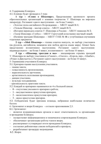 Файл:Положение конкурса Шекспировские чтения.pdf