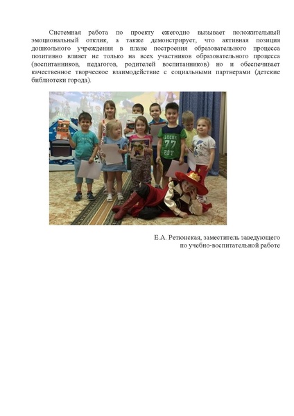 Файл:Пост релиз о мероприятиях проекта Расту с книгой .pdf