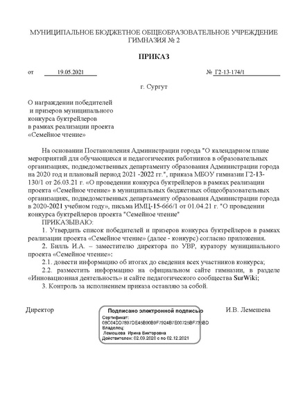 Файл:Приказ о награждении победителй.pdf
