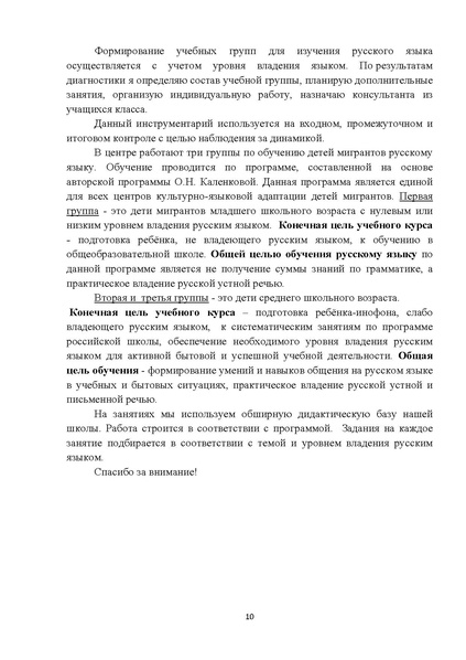 Файл:«Учимся говорить и писать по-русски».pdf