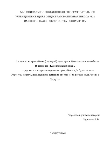 Файл:Викторина «Куликовская битва».pdf
