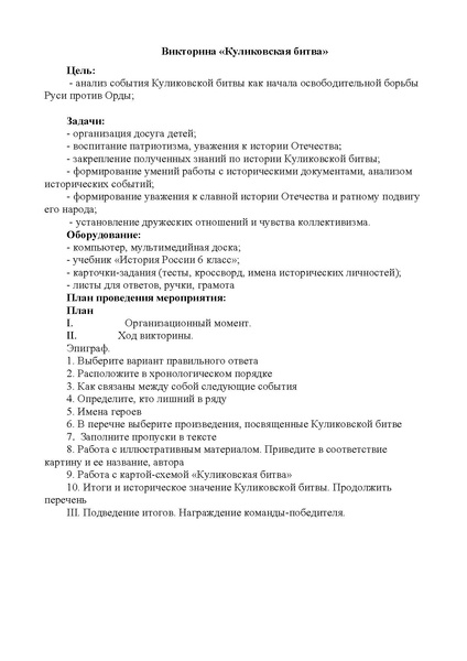 Файл:Викторина «Куликовская битва».pdf