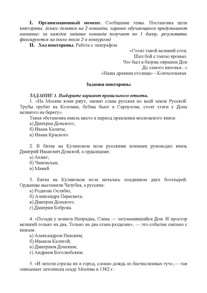 Файл:Викторина «Куликовская битва».pdf