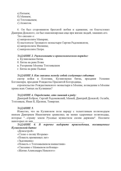 Файл:Викторина «Куликовская битва».pdf