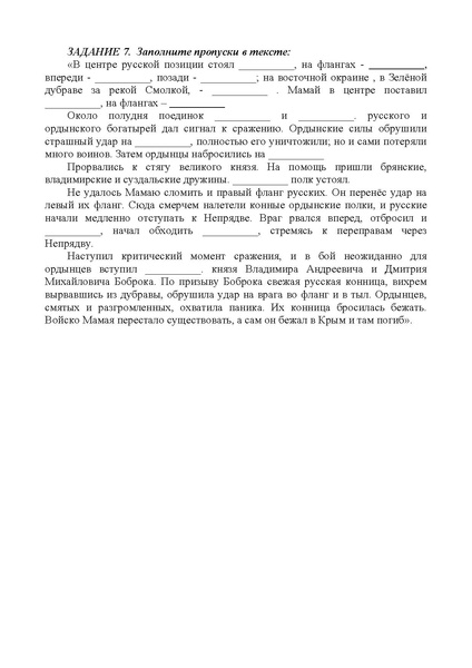 Файл:Викторина «Куликовская битва».pdf