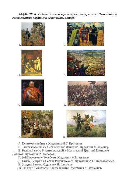Файл:Викторина «Куликовская битва».pdf
