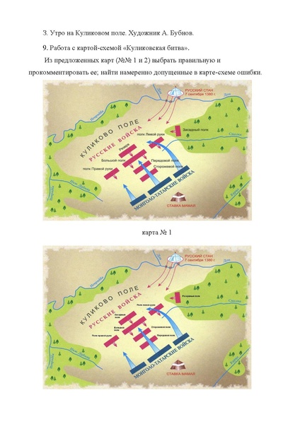 Файл:Викторина «Куликовская битва».pdf