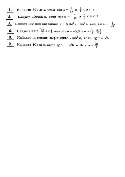 Файл:Д З 9 1 ТРИГОНОМЕТРИЯ.pdf