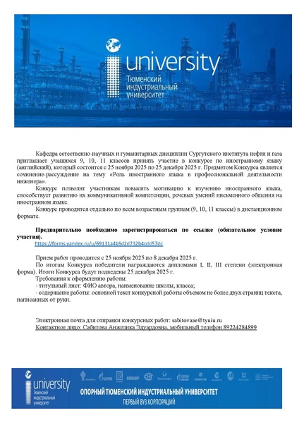 Файл:Информационное письмо филиал Сургут Конкурс по АЯ в 2025 г.pdf