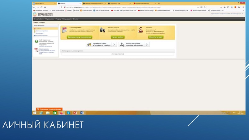 Файл:Использование в образовательном процессе ИОС МЭО.pdf