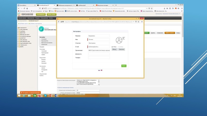 Файл:Использование в образовательном процессе ИОС МЭО.pdf