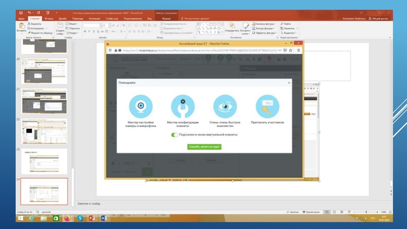 Файл:Использование в образовательном процессе ИОС МЭО.pdf