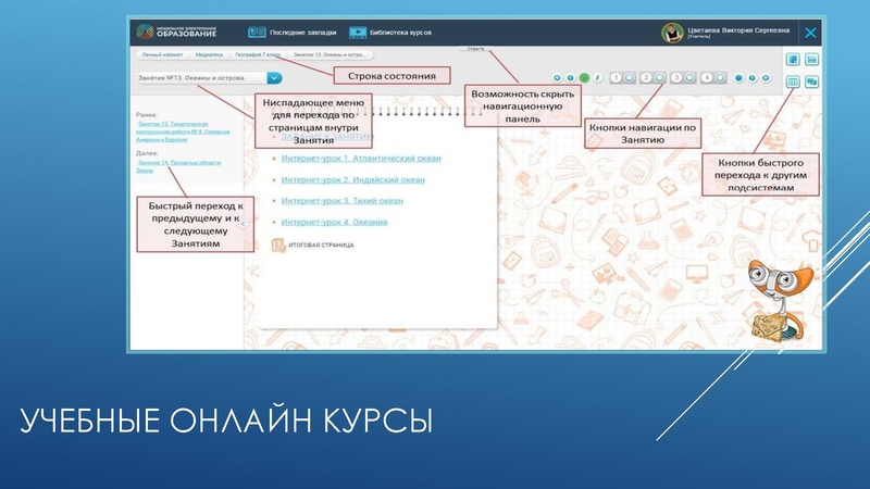 Файл:Использование в образовательном процессе ИОС МЭО.pdf