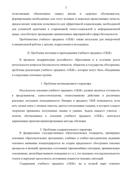 Файл:КОНЦЕПЦИЯ преподавания учебного предмета ОБЖ.pdf