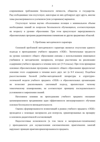 Файл:КОНЦЕПЦИЯ преподавания учебного предмета ОБЖ.pdf