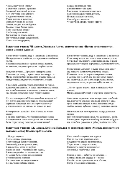 Файл:Конкурс чтецов стихотворений поэтов разных национальностей-участников ВОВ Сценарий.pdf