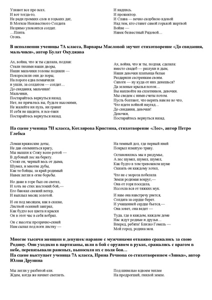 Файл:Конкурс чтецов стихотворений поэтов разных национальностей-участников ВОВ Сценарий.pdf