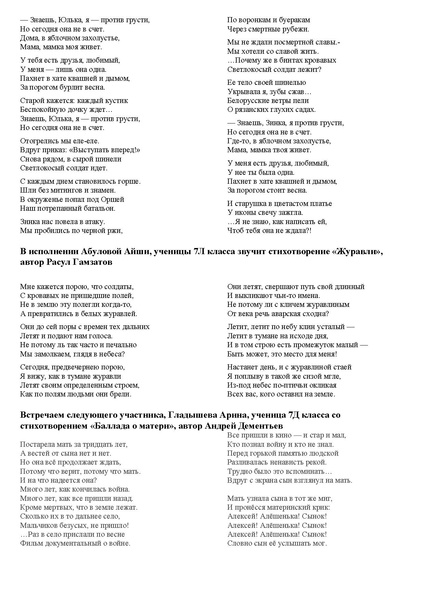 Файл:Конкурс чтецов стихотворений поэтов разных национальностей-участников ВОВ Сценарий.pdf
