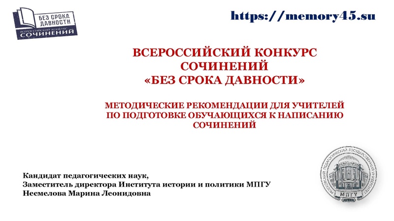 Файл:МР Презентация конкурса 2022.pdf