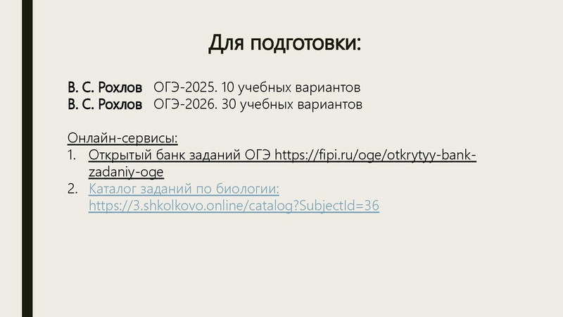 Файл:ОГЭ-2026 Биология.pdf