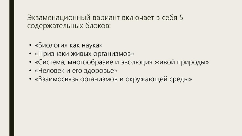 Файл:ОГЭ-2026 Биология.pdf