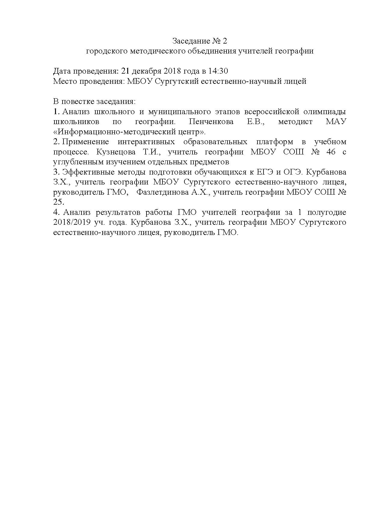 Повестка заседания