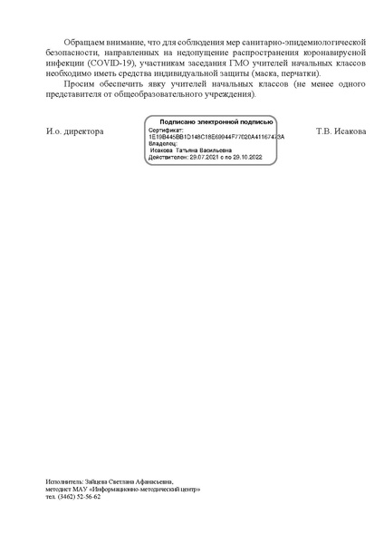Файл:Письмо в ОУ о ГМО 14.10. 2021.pdf