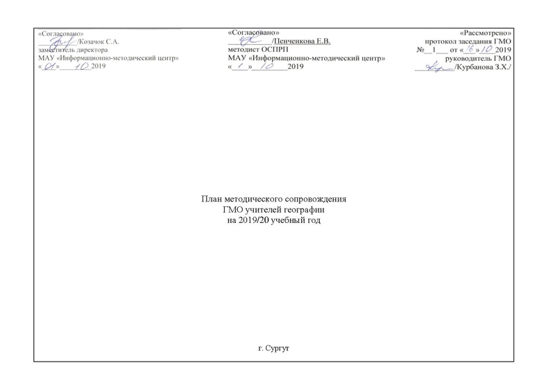Файл:План работы ГМО геог 2019-2020.pdf