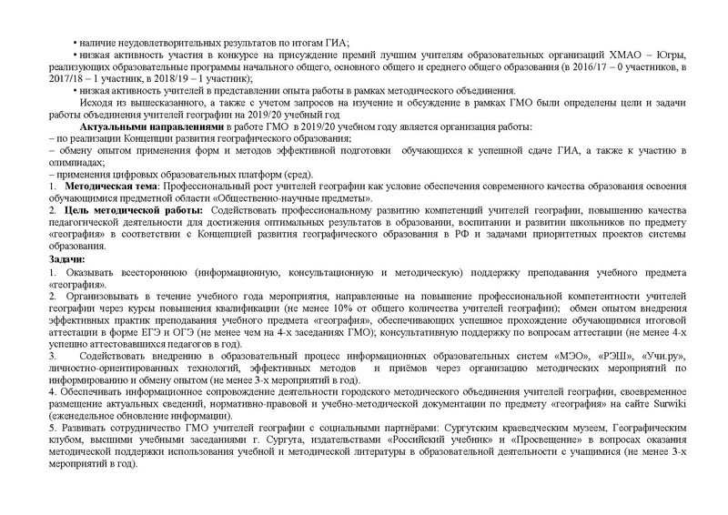 Файл:План работы ГМО геог 2019-2020.pdf