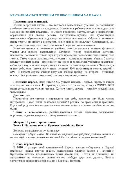 Файл:Подсказки родителям как заниматься чтением с учеником 5-6 классов .pdf
