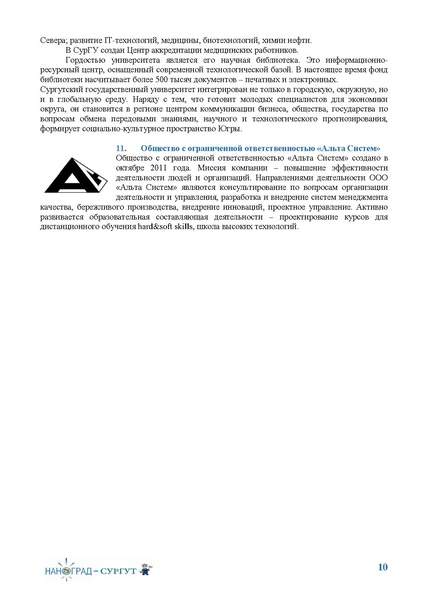 Файл:Программа каникулярной школы НАНОГРАД-Сургут 2016.pdf