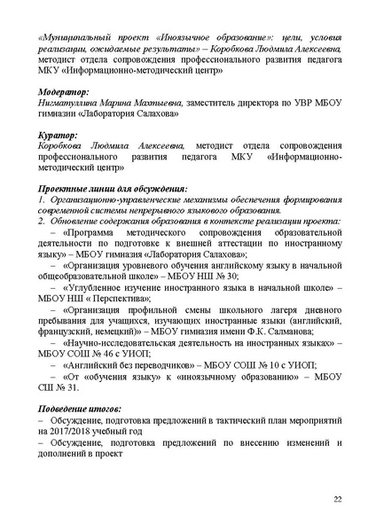 Файл:Проект программы для СурВики.pdf