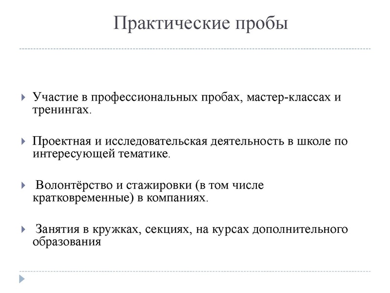 Файл:Профориентация Байтасова М.Б. СШ 9.pdf