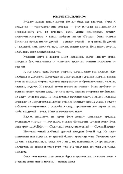 Файл:Ребенку купили новые краски.pdf