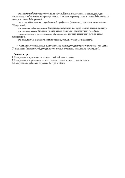 Файл:Сценарий занятия.pdf